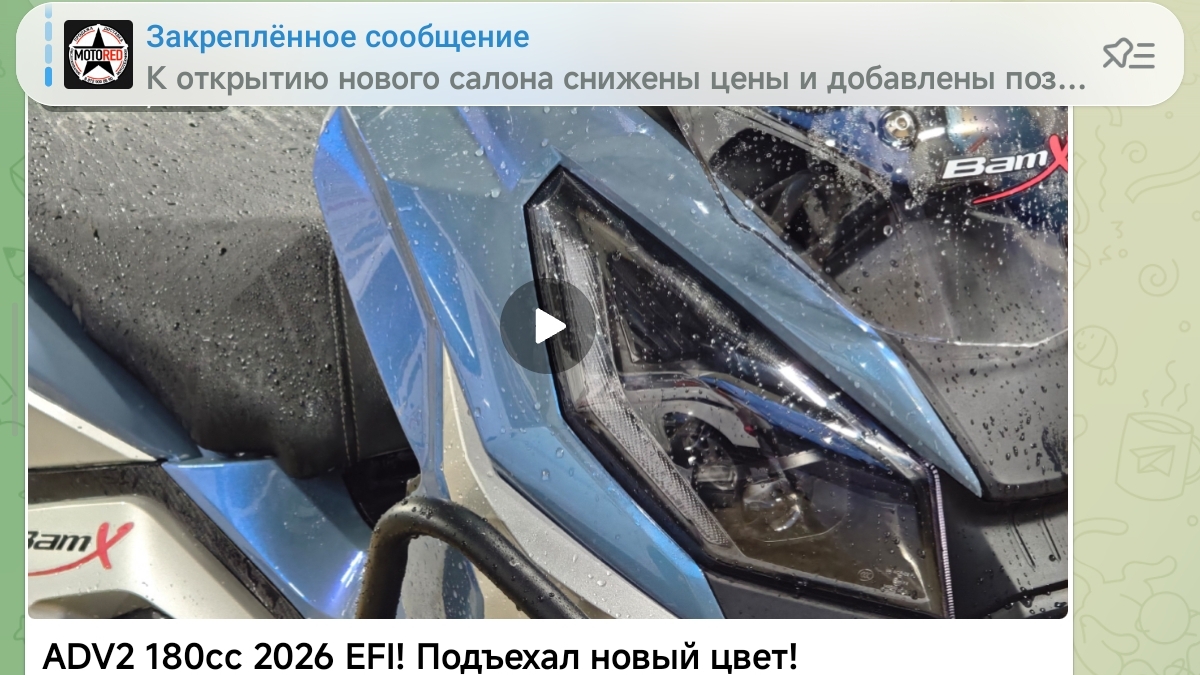 MotoRed: ADV2 180cc 2026 инжектор, цвет хамелеон. Собран и настроен профессионально.
