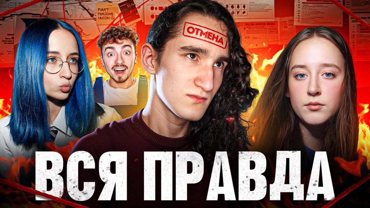 Херейд: Что Случилось? Вся Правда. смотреть онлайн