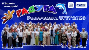 Ретро-смена для выпускников 2026