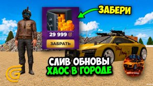 СЛИВ ОБНОВЫ ХАОС В ГОРОДЕ В ГРАНД МОБАЙЛ! КАК ЗАБРАТЬ ВСЕ ПРИЗЫ ИВЕНТА НА GRAND MOBILE!