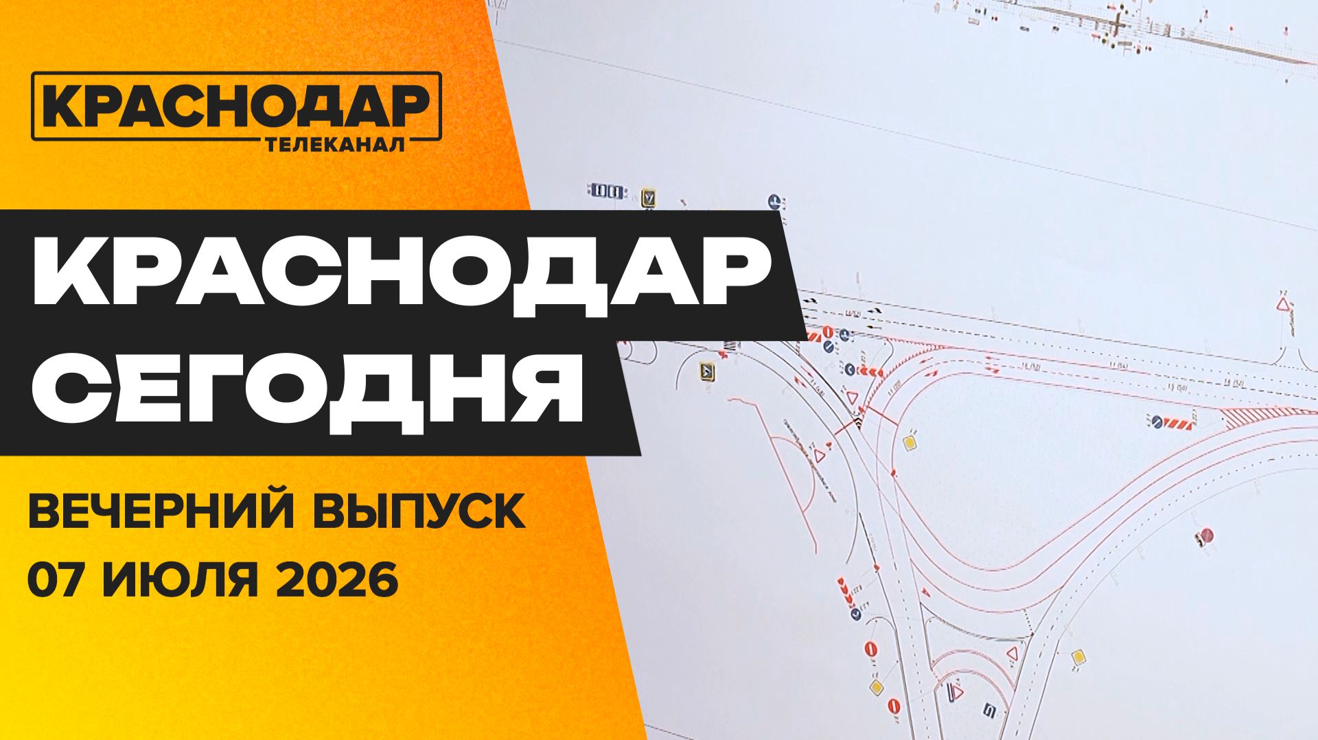 Изменения движения на Красных партизан, обновления по бензину. Новости 7 июля смотреть онлайн