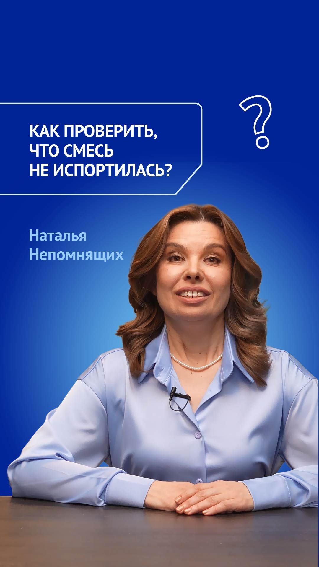 Как проверить, что смесь не испортилась? смотреть онлайн