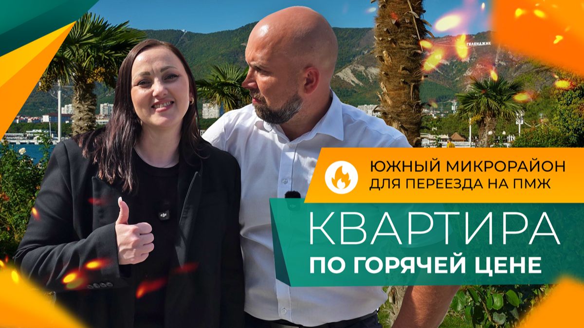Двухкомнатная КВАРТИРА с ремонтом по ЦЕНЕ однокомнатной! Честно про ЖК АЛЫЕ ПАРУСА в Геленджике. смотреть онлайн