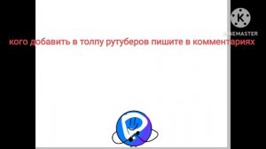 хотите пишите в комментариях чтобы я вас добавил