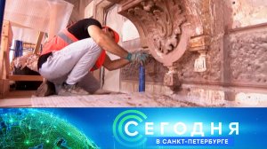 «Сегодня в Санкт-Петербурге»: 8 июля 2026 года