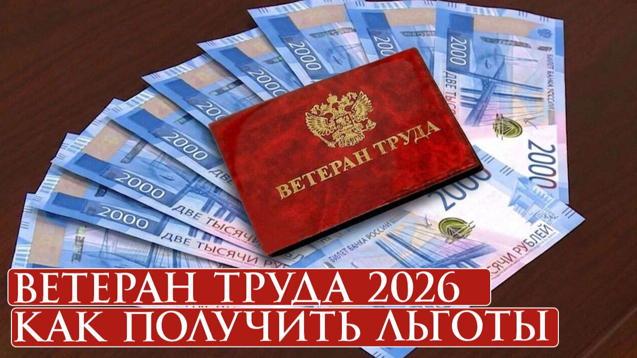 Вопросы по льготам