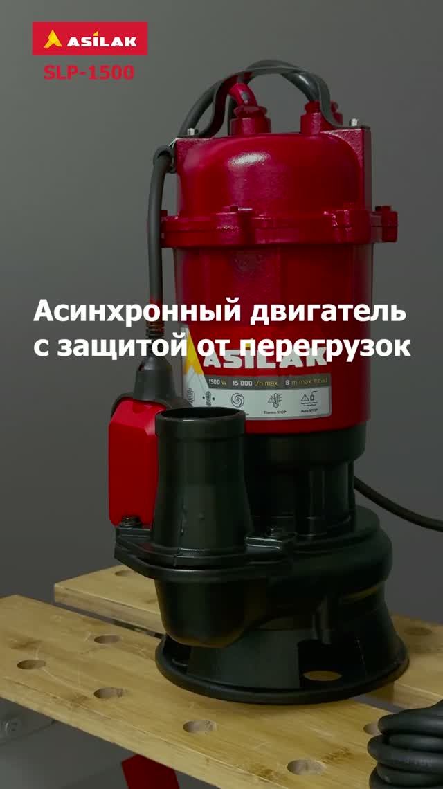 Насос погружной для грязной воды ASILAK SLP-1500 смотреть онлайн