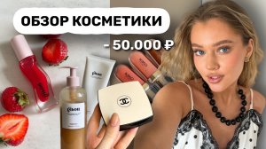 честный отзыв на ПОПУЛЯРНУЮ КОСМЕТИКУ 🫰🏼