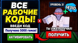 Я ПОЛУЧИЛ КОД на КИБОРГА и 500 АЛМАЗОВ в 99 НОЧЕЙ В ЛЕСУ в РОБЛОКС
