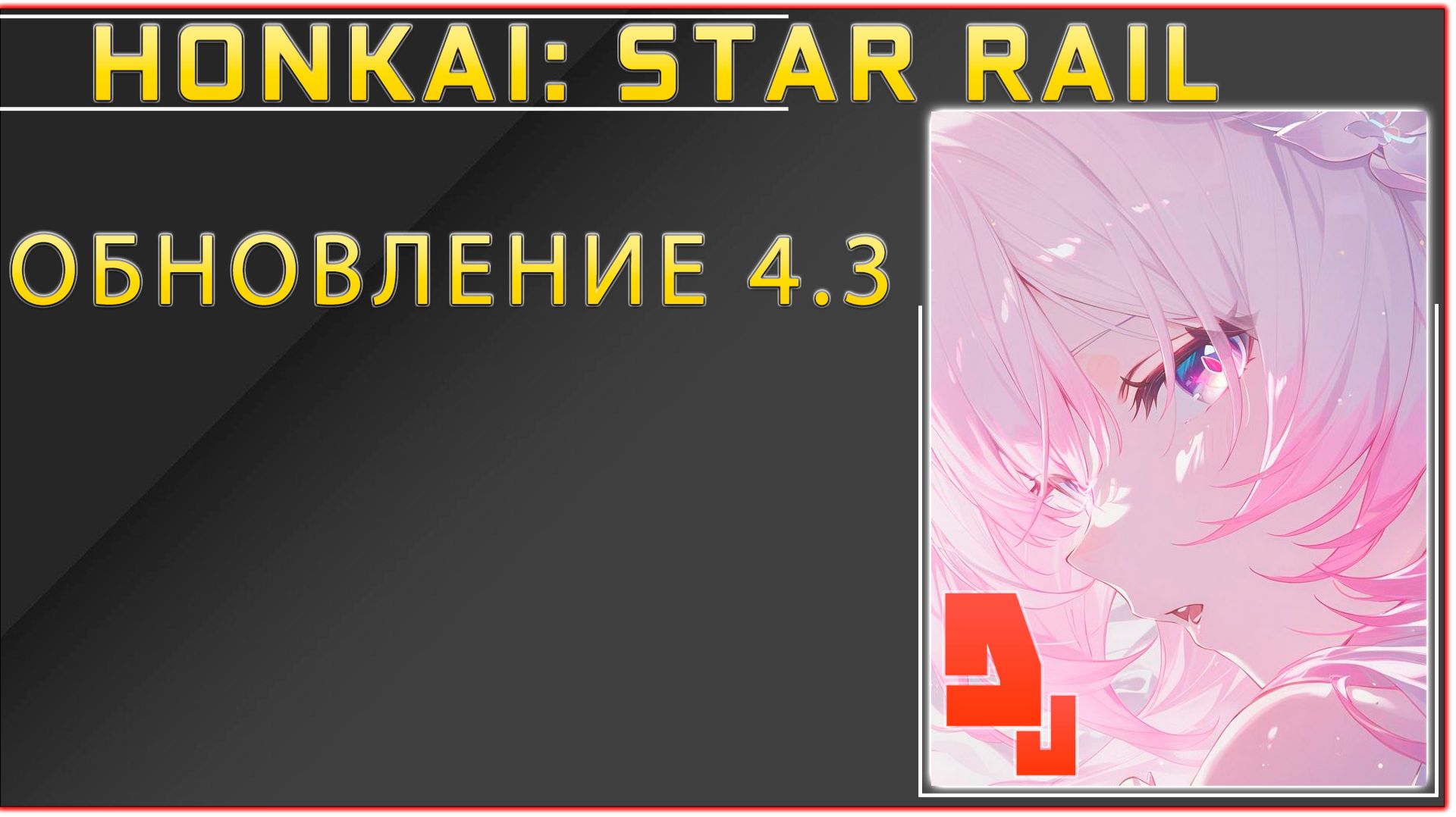 Honkai: Star Rail #11 По сюжетным слезам смотреть онлайн