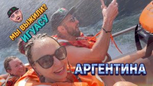 Водопады Игуасу: что вас ждёт на самом деле в Глотке дьявола?!