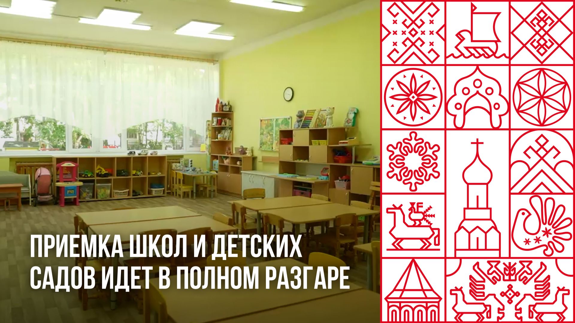 В Вологде проходит приемка школ и детских садов
