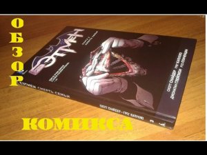 Обзор комикса «Бэтмен книга 3 смерть семьи»