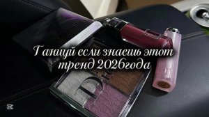 Танцуй если знаешь этот тренд 2026 года 💙💘#тренды #тренд2026