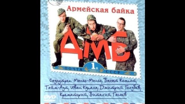 ДМБ🎥2000 смотреть онлайн