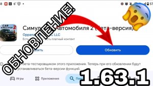 Обзор обновления 1.63.1 в симулятор автомобиля 2 | ДимА4 Car Simulator 2!