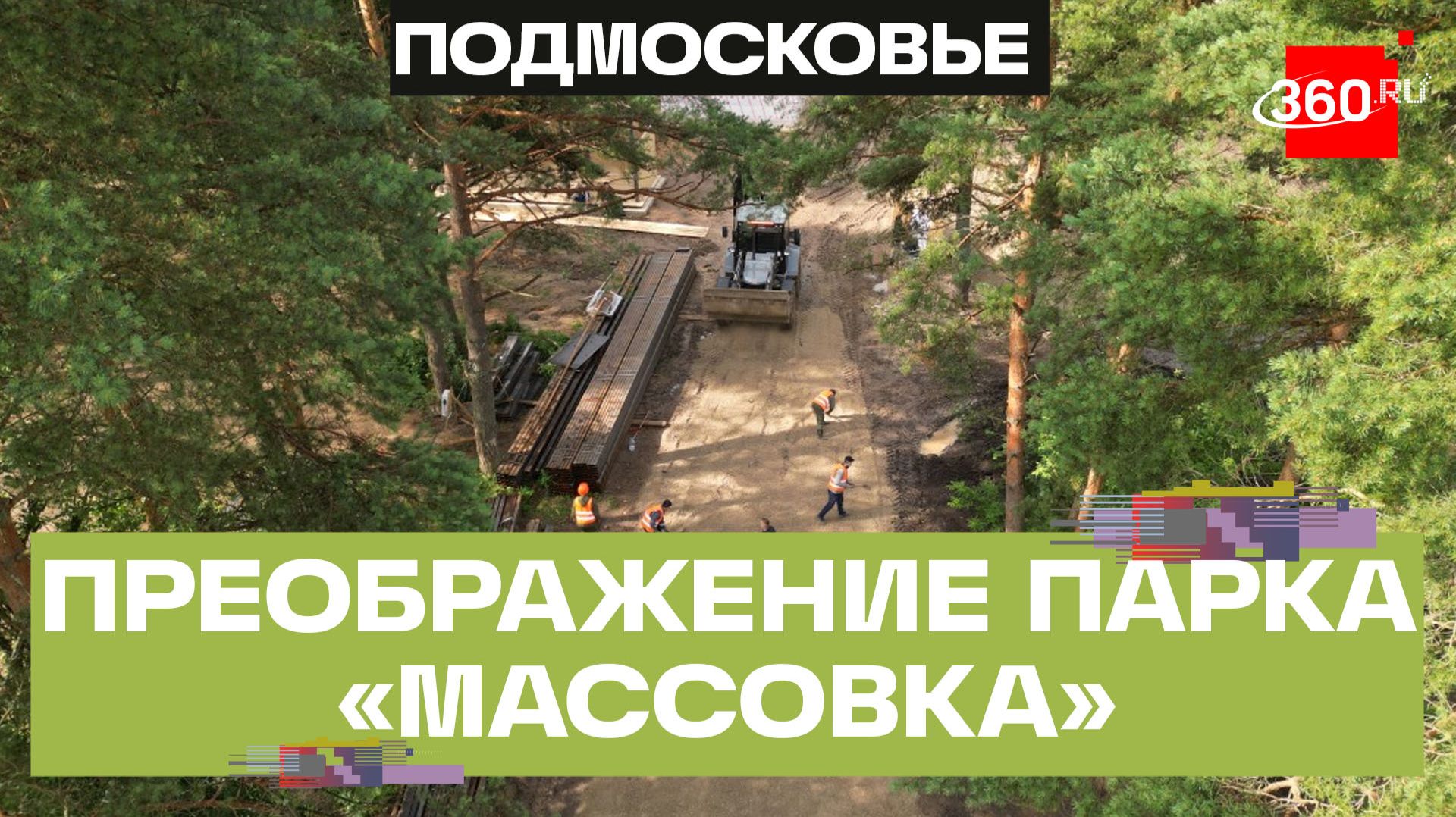 Благоустройство лесопарка «Массовка» в Дедовске: дорожки, лыжня, площадки для настольного тенниса смотреть онлайн