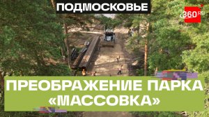 Благоустройство лесопарка «Массовка» в Дедовске: дорожки, лыжня, площадки для настольного тенниса