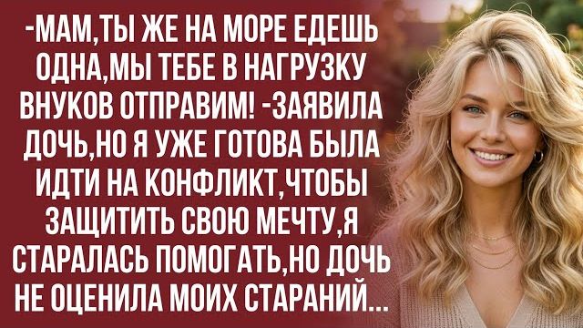 Истории из жизни|Это же надо,матери такое заявить! Я их не обижала!|Аудио рассказы|Жизненные истории смотреть онлайн
