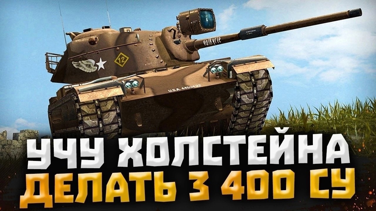 АУКЦИОН НА 3 ОТМЕТКИ + ТАНКИ 10 ЛВЛ смотреть онлайн
