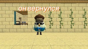 Я вернулся!