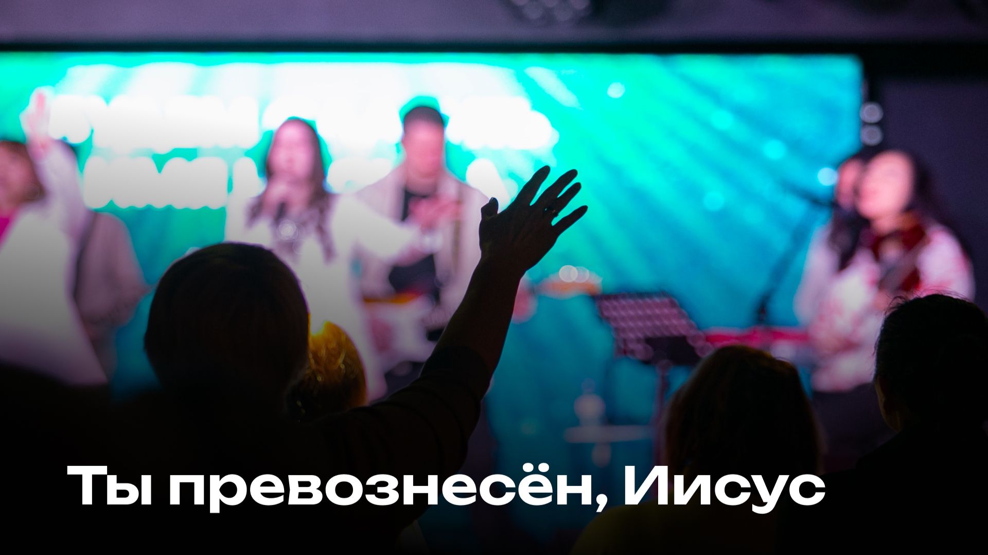 Прославление