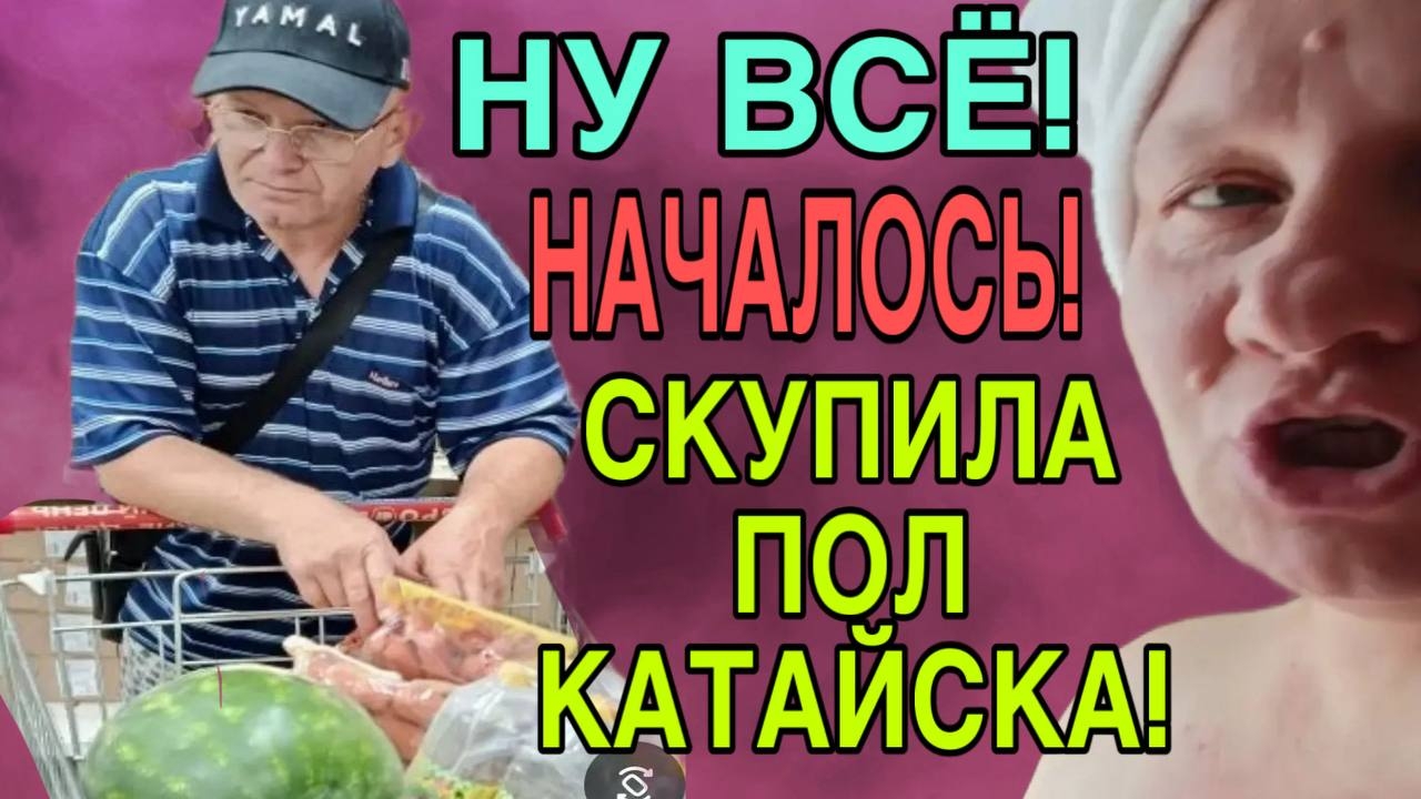 НУ ВСЁ! НАЧАЛОСЬ! ОЛЬГА ИЗ ЗАУРАЛЬЯ. ОБЗОР. смотреть онлайн