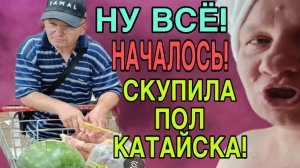 НУ ВСЁ! НАЧАЛОСЬ! ОЛЬГА ИЗ ЗАУРАЛЬЯ. ОБЗОР.