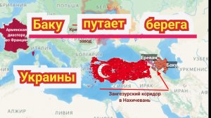 Протест Азербайджа против ударов России по заправкам Украины.