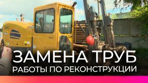 В Великом Новгороде началась масштабная реконструкция канализационных сетей