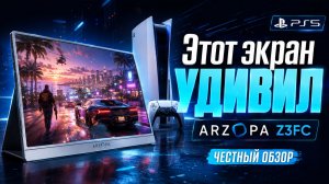 Этот портативный монитор меня удивил! Большой обзор ARZOPA Z3FC 2.5K 180Hz