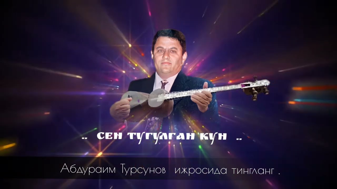 .Сен тугилган кун . А . Турсунов архивидан . смотреть онлайн
