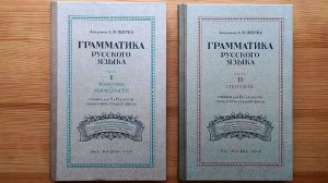 Прекрасный учебник русского языка для 5-7 классов (акад. Л.В. Щерба, 1953)