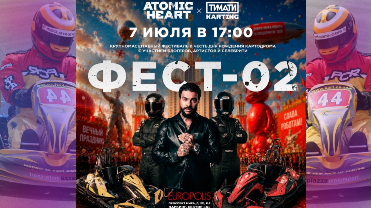 ТИМАТИ ФЕСТ - 02 смотреть онлайн