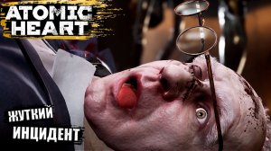 Еб%чие пироги | Atomic Heart - Прохождение игры #21