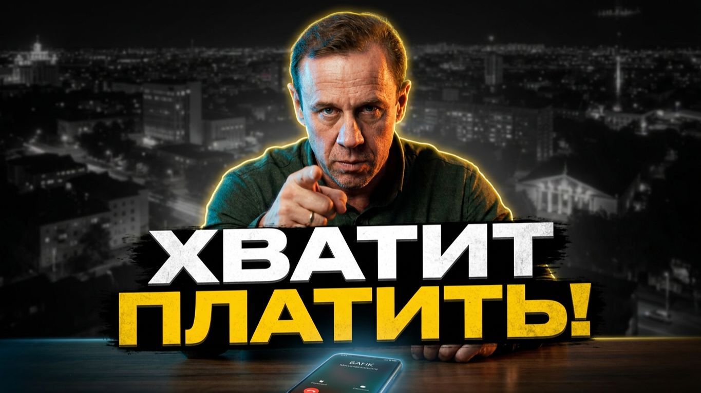 ЗЗВОНОК ОТ ГЛАВНОГО КОЛЛЕТКОРА | НЕОЖИДАННЫЙ ИСХОД смотреть онлайн