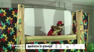 ЗАБОТА О СЕМЬЕ. Большой город 08/07/2026