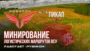 Донбасс. Минирование логистических маршрутов ВСУ.