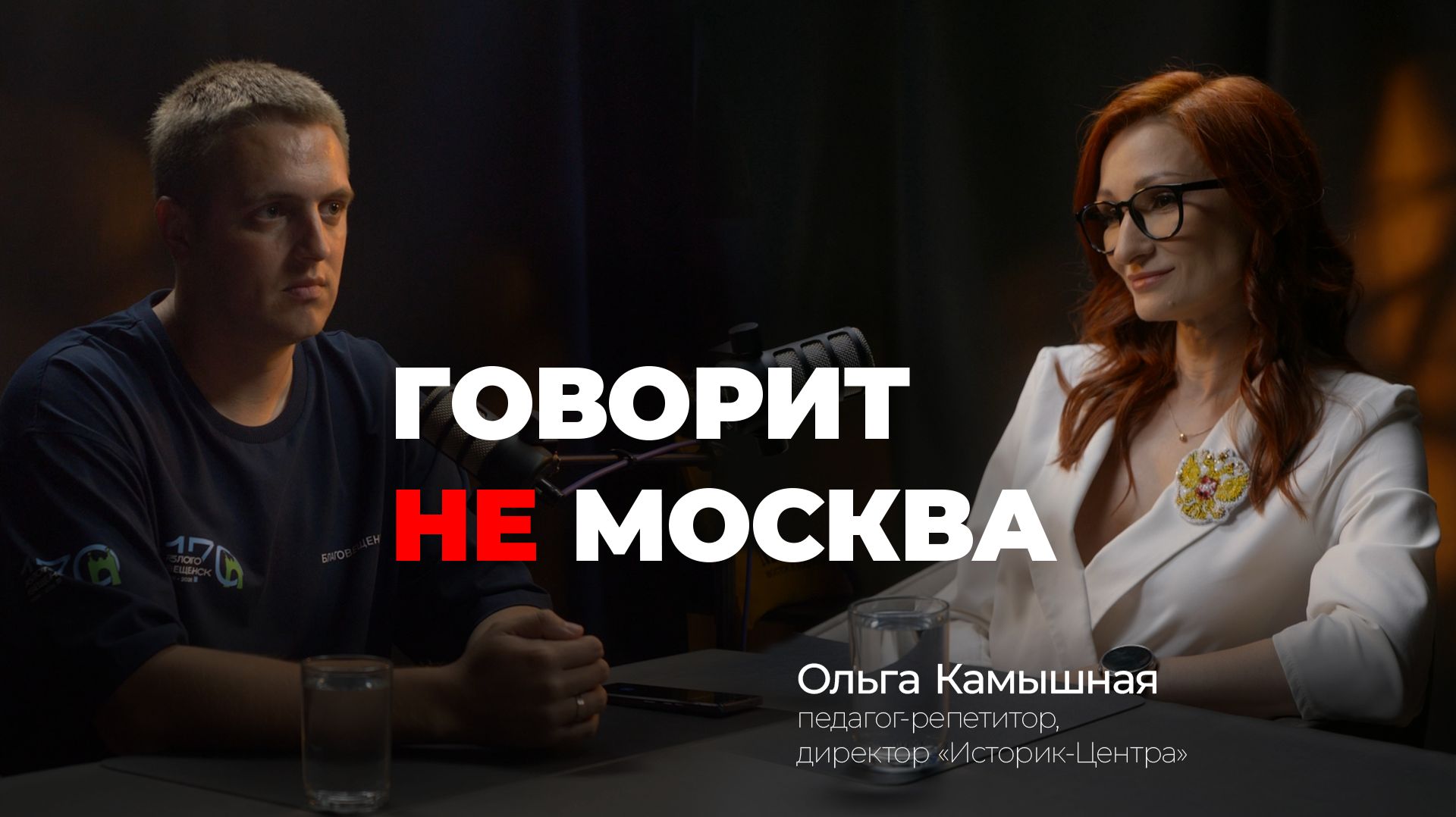Как подготовиться к ЕГЭ? Ольга Камышная, репетитор, директор "Историк-Центра"
