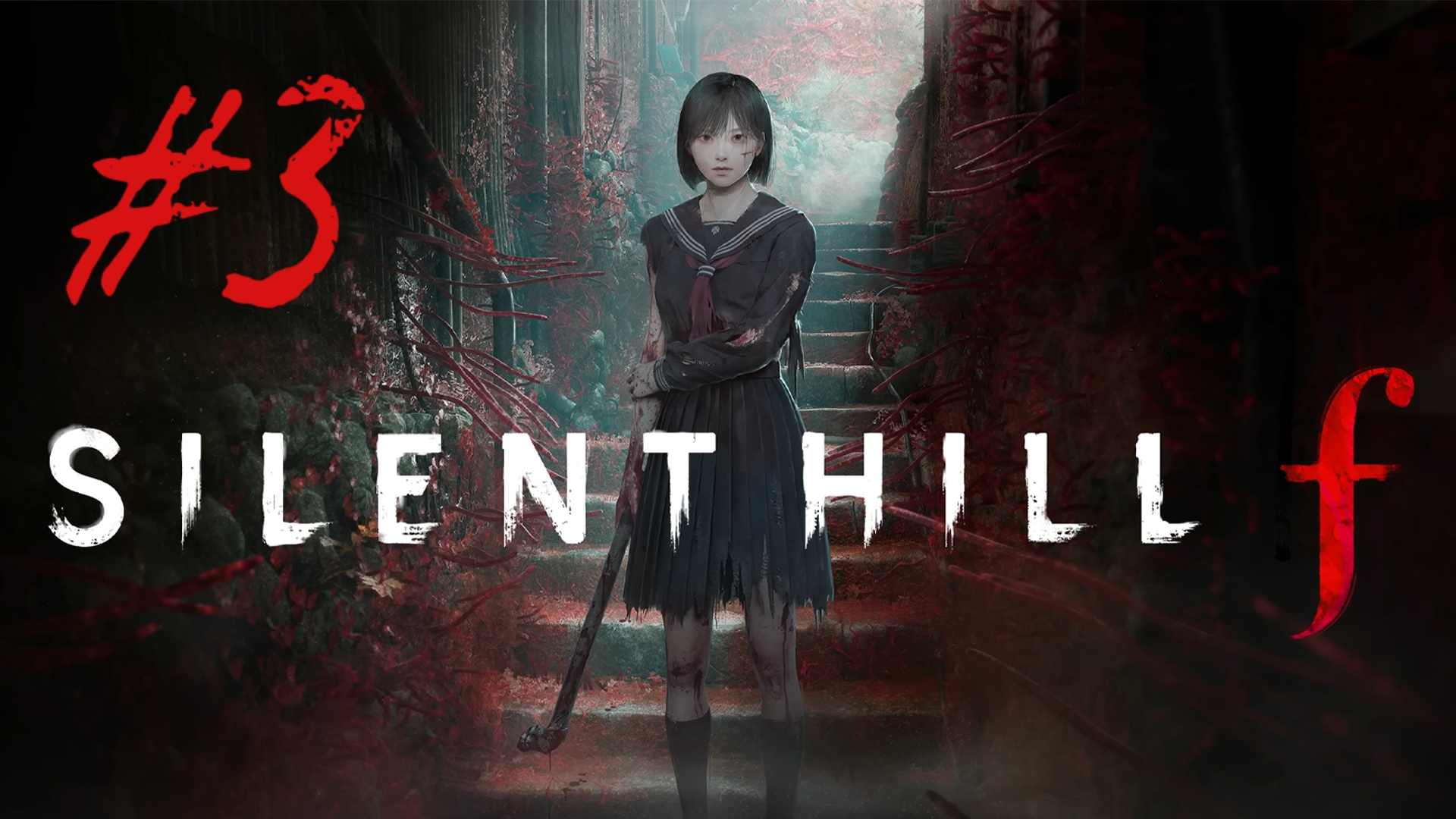 Путь к святилищю ▶️ Silent Hill f #3 смотреть онлайн