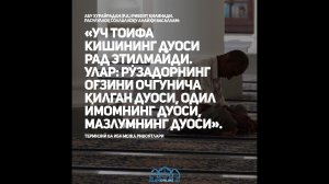 Мазлумнинг дуоси... ( Абдуллох домла )..