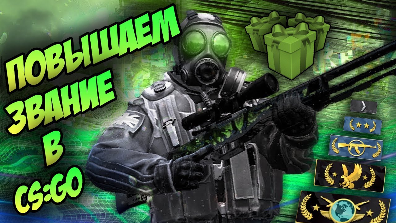 ✅ ПОВЫШАЕМ ЗВАНИЕ В КЭСАГО🎮 ИГРАЕМ😍 ОБЩАЕМСЯ В ЧАТЕ🎁РАЗДАЮ СКИНЫ ♨️ смотреть онлайн