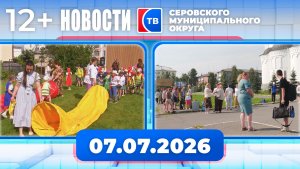 Новости от 7 июля 2026 года