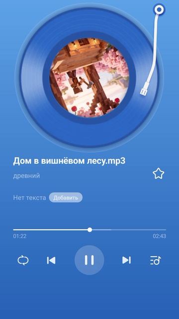 песня дом в вишнёвом лесу