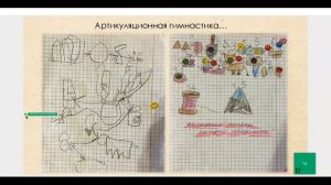 Логопедическая тетрадь
