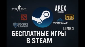 Как Скачать любую Игру в Steam Бесплатно