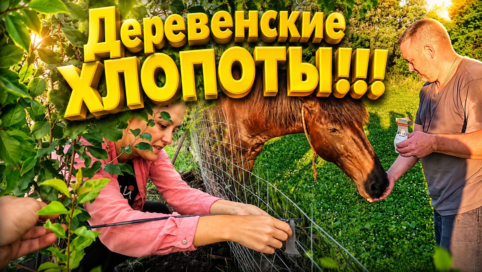КУПИЛИ ДОМ В СЕЛЕ НА ХУТОРЕ | Деревенские хлопоты | Семья в селе