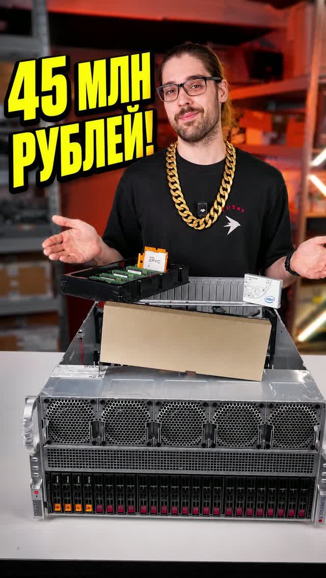 Сервер для запуска DeepSeek весит 42 килограмма