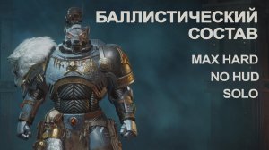 Операция Баллистический состав в Warhammer 40 000 space marine 2 | сложность абсолютная | соло
