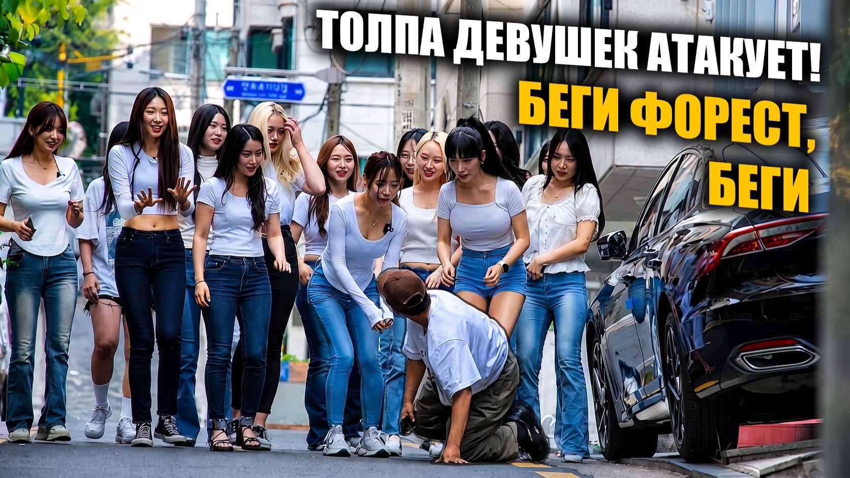 Реакция мужчины, когда девушки начали преследовать его в узком переулке